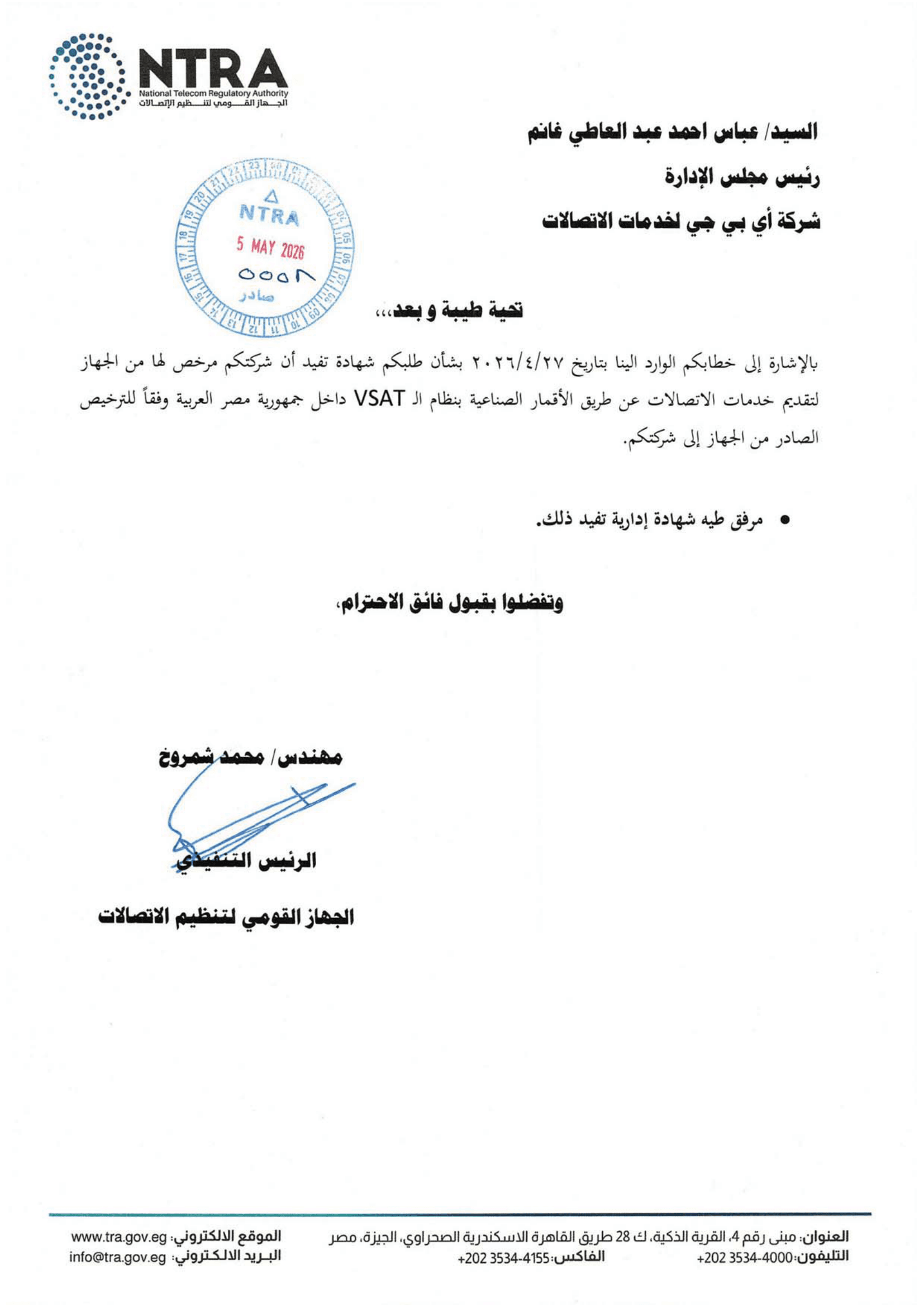 NTRA Licensed certificate